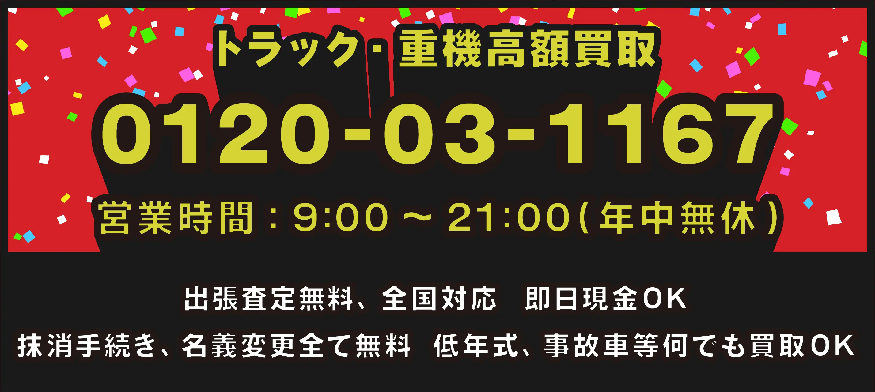 電話査定のバナー画像